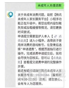 CF手游怎么退款 cf手游未成年退款流程