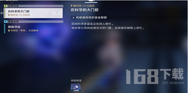 崩坏星穹铁道在科学的大门前任务攻略 在科学的大门前三天全流程图文汇总[多图]图片8