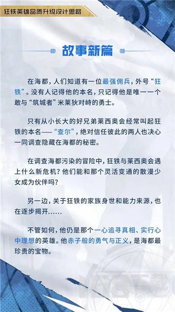 王者荣耀狂铁重做之前叫什么 狂铁重做之前的名字故事介绍[多图]图片7