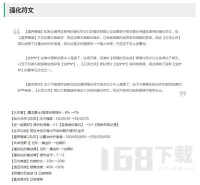 云顶之弈12.19版本强化符文改动大吗 12.19强化符文改动说明介绍