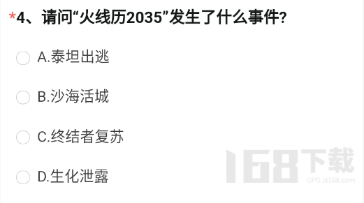 CF手游体验服资格申请答案最新4月2023 穿越火线4月体验服申请问卷答案大全[多图]图片5