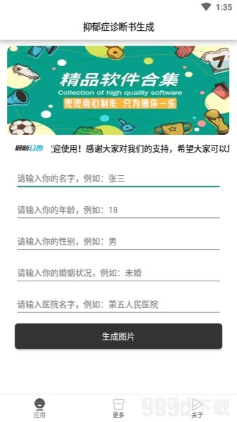 抑郁症报告单生成器可以改日期吗 抑郁症报告单生成器在线制作教程