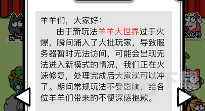 羊羊大世界为什么进不去 羊羊大世界进不去解决方法