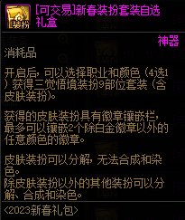 DNF15周年庆龙袍怎么合成 DNF龙袍合成表一览