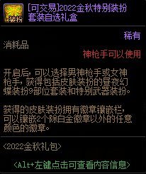 DNF15周年庆龙袍怎么合成 DNF龙袍合成表一览