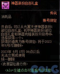 DNF15周年庆龙袍怎么合成 DNF龙袍合成表一览