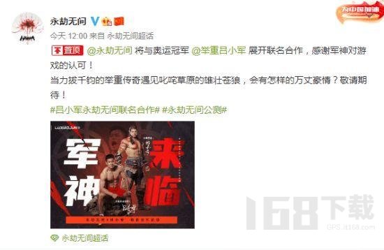 永劫无间与吕小军联名合作怎么回事 永劫无间军神再临联动详细分享