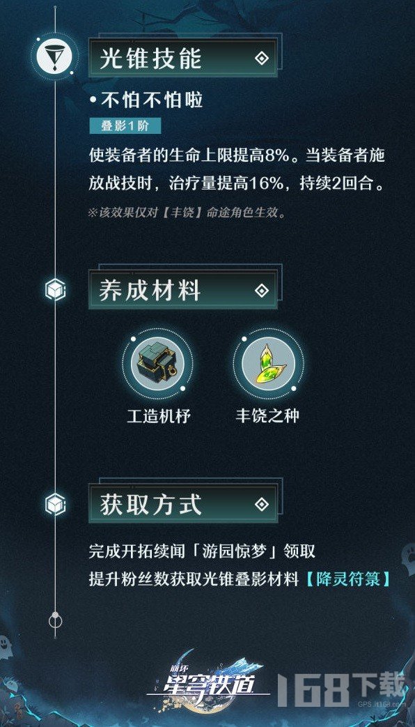 崩坏星穹铁道狐斋志异活动怎么玩 崩坏星穹铁道狐斋志异活动攻略