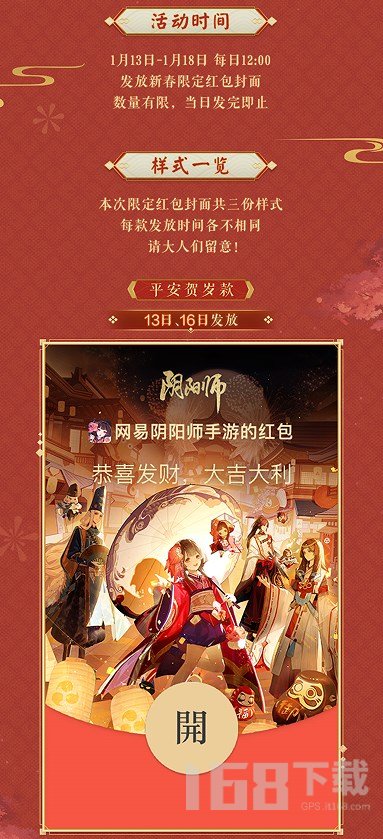 阴阳师2023红包封面怎么获得 2023新春红包封面免费领取方法[多图]图片2