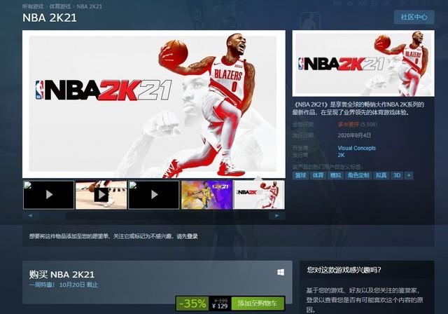 湖人总冠军 Steam《NBA 2K21》打折庆祝