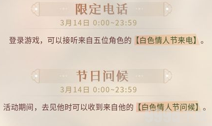 恋与制作人白色情人节福利是什么 白色情人节福利一览