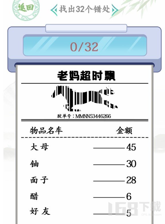 汉字找茬王年货购物单攻略 年货购物单找出32个错处通关详解[多图]图片1