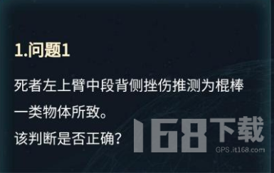 犯罪大师致伤物推断科普篇凶手答案介绍 致伤物推断科普篇尸检报告线索分析