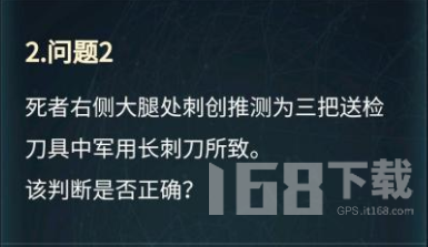 犯罪大师致伤物推断科普篇凶手答案介绍 致伤物推断科普篇尸检报告线索分析