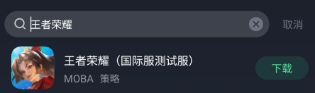 王者荣耀国际服进不去怎么回事 王者荣耀国际服闪退报错快速解决方法