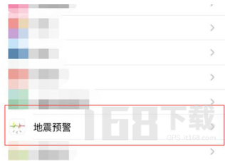 苹果地震预警怎么设置通知 iPhone地震预警提醒设置方法
