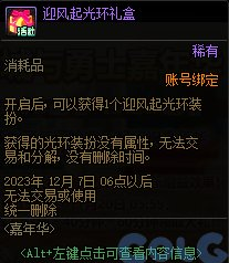 dnf2023嘉年华免费外观怎么获得 dnf2023嘉年华免费外观获得方法