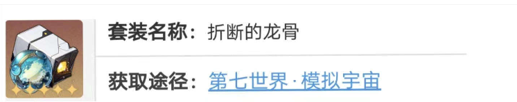 崩坏星穹铁道玲可带什么遗器好 玲可遗器搭配攻略