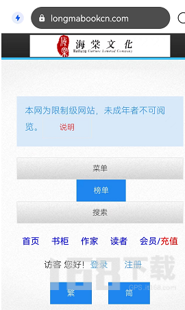 海棠文学城网站登录入口2023 海棠线上文学城网站免费登录网址分享