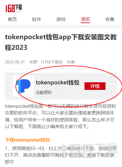 tokenpocket钱包app下载安装图文教程2023