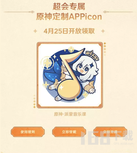 原神qq音乐联动定制APPicon怎么弄 原神定制appicon获取方法分享