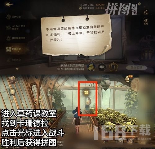 哈利波特魔法觉醒10月23号拼图线索在哪 带上耳罩拼图碎片线索位置分享