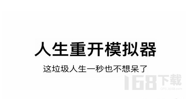 人生重开模拟器被绑架怎么触发 人生重开模拟器被绑架触发方法