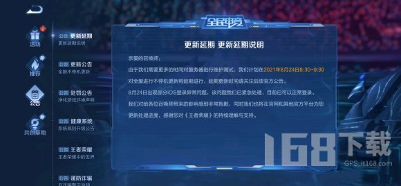 王者荣耀8月24日几点开始更新 游戏怎么登录异常解决办法