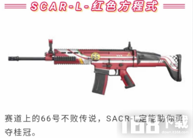 和平精英SCAR-L红色方程式枪皮如何获得 SCAR-L红色方程式好不好看