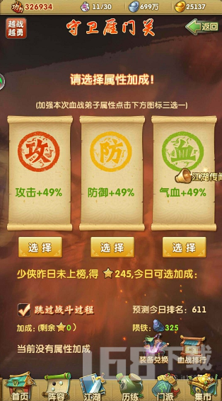 大掌门2血战玩法规则介绍,大掌门2血战.png