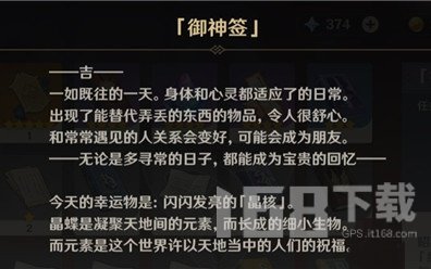 原神求签有什么作用 原神求签作用详细分析