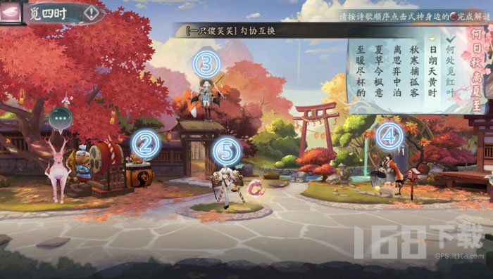 阴阳师觅四时第三天玩法攻略.jpg