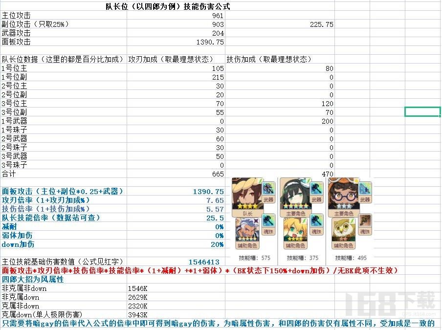 世界弹射物语伤害计算公式 伤害计算器使用说明