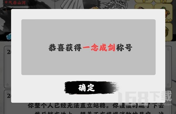 渡劫模拟器一念成剑称号怎么获得 渡劫模拟器一念成剑称号领取攻略