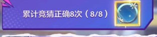 金铲铲之战运动之星乐队表演赛大全 运动之星答题答案汇总[多图]图片3