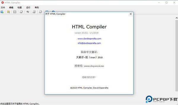 HTML Compiler汉化破解版